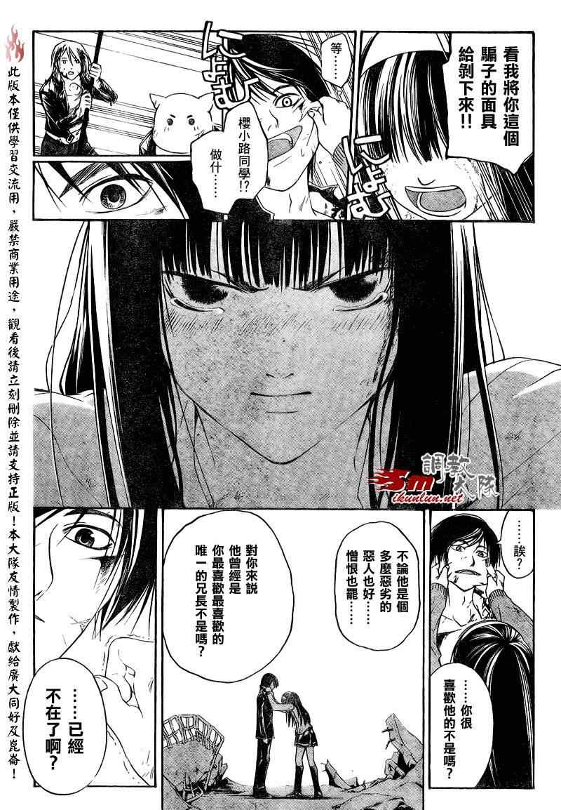 《Code Breaker》漫画最新章节第82话免费下拉式在线观看章节第【14】张图片