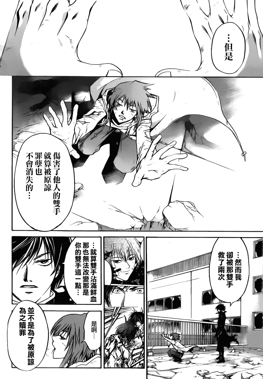 《Code Breaker》漫画最新章节第106话免费下拉式在线观看章节第【10】张图片