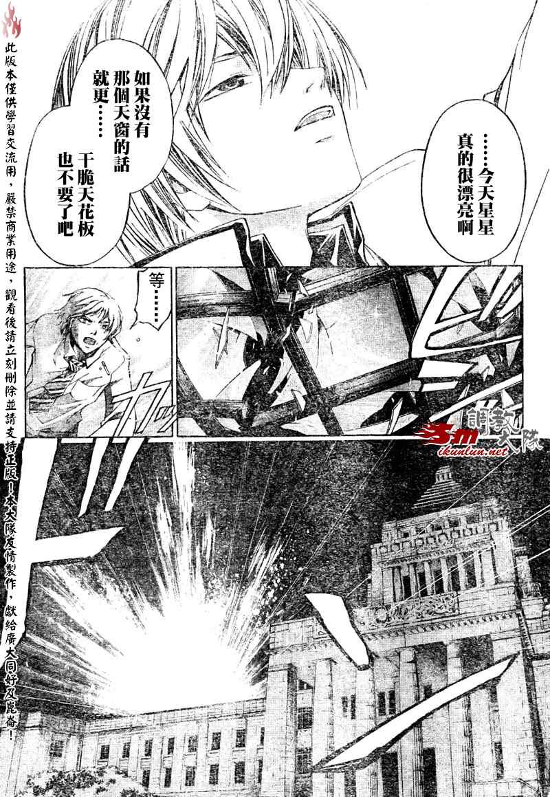 《Code Breaker》漫画最新章节第47话免费下拉式在线观看章节第【7】张图片