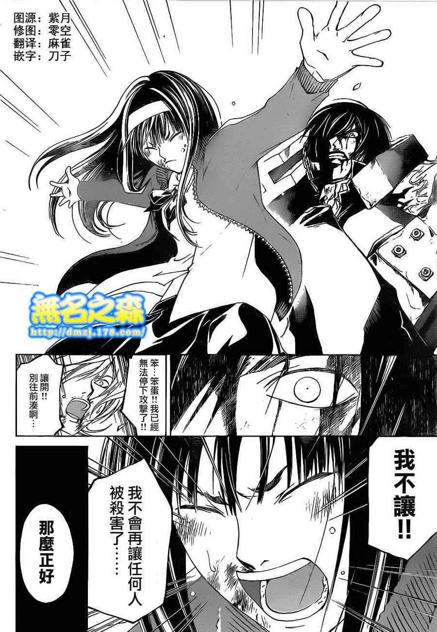 《Code Breaker》漫画最新章节第135话免费下拉式在线观看章节第【12】张图片