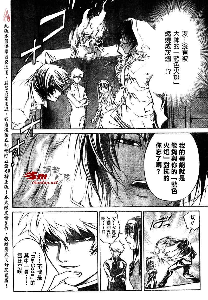 《Code Breaker》漫画最新章节第46话免费下拉式在线观看章节第【8】张图片