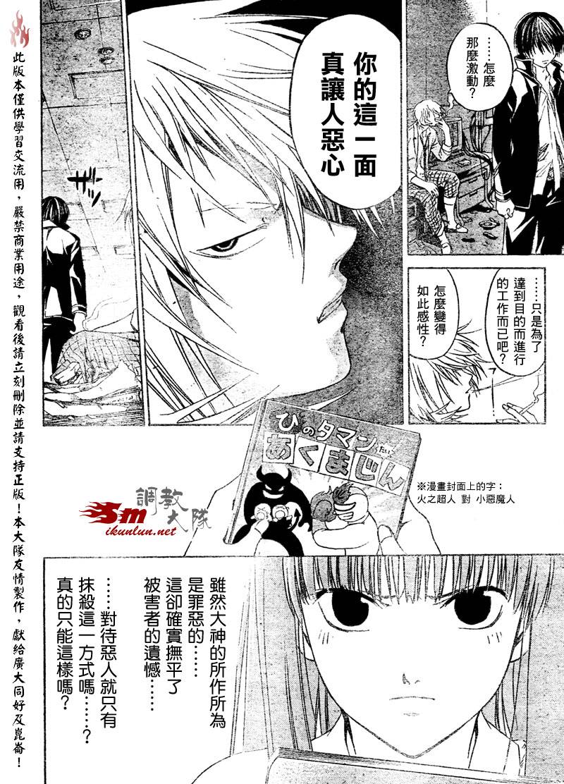 《Code Breaker》漫画最新章节第11话免费下拉式在线观看章节第【16】张图片