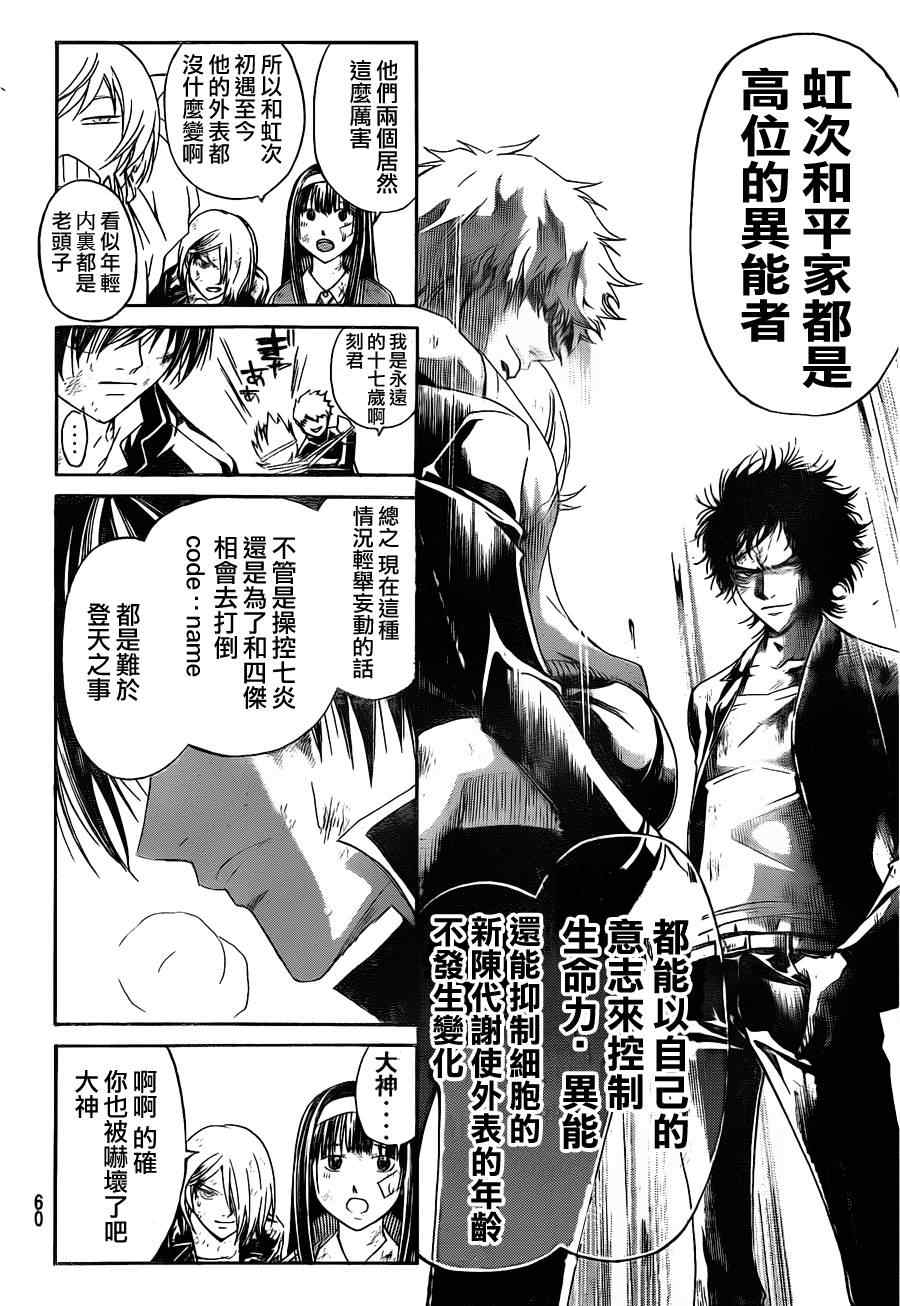 《Code Breaker》漫画最新章节第145话免费下拉式在线观看章节第【7】张图片