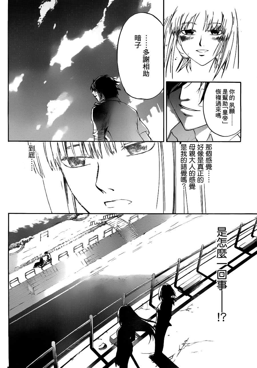 《Code Breaker》漫画最新章节第114话免费下拉式在线观看章节第【18】张图片