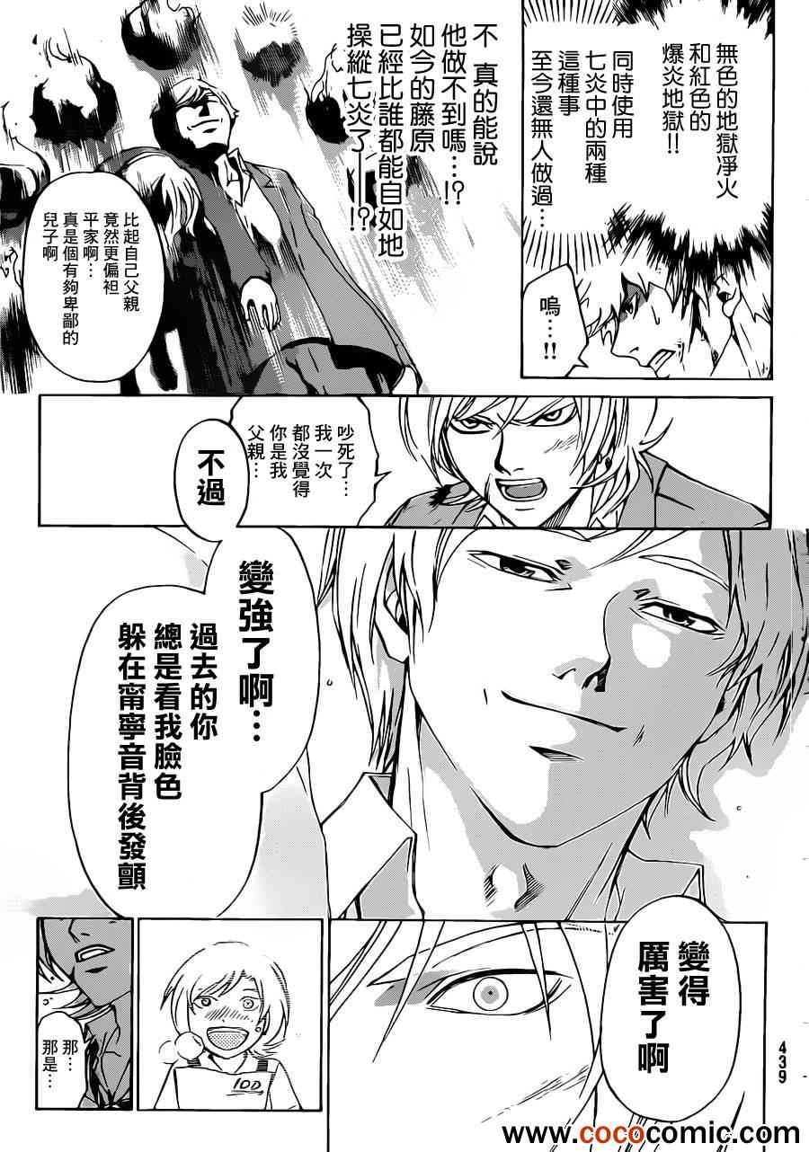 《Code Breaker》漫画最新章节第225话免费下拉式在线观看章节第【6】张图片