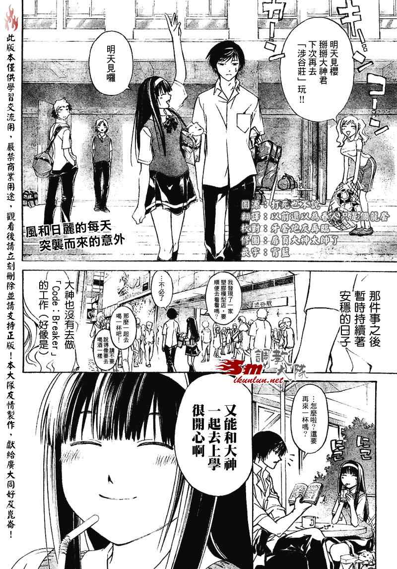 《Code Breaker》漫画最新章节第89话免费下拉式在线观看章节第【2】张图片