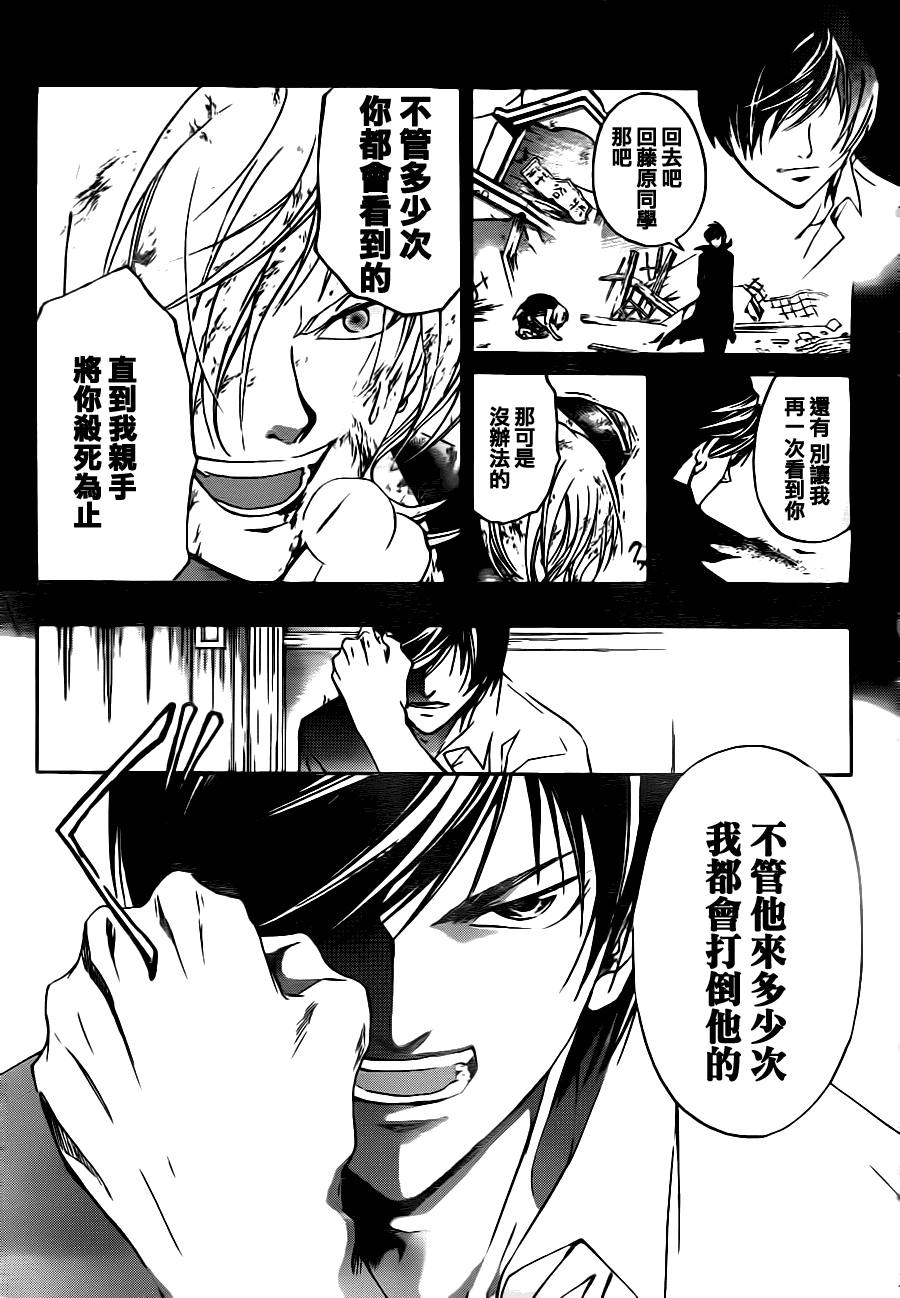 《Code Breaker》漫画最新章节第116话免费下拉式在线观看章节第【3】张图片