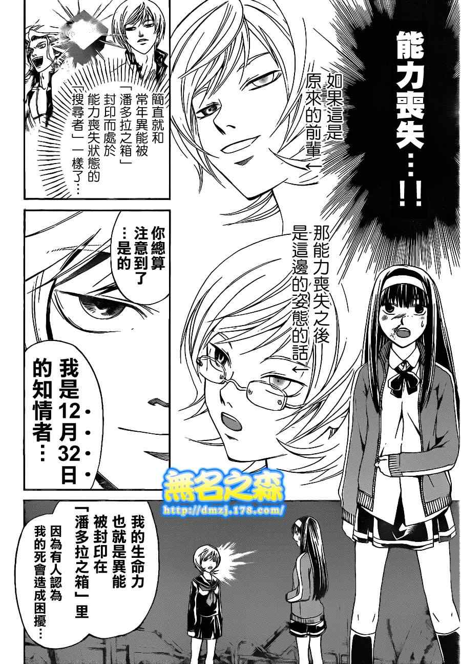 《Code Breaker》漫画最新章节第134话免费下拉式在线观看章节第【7】张图片