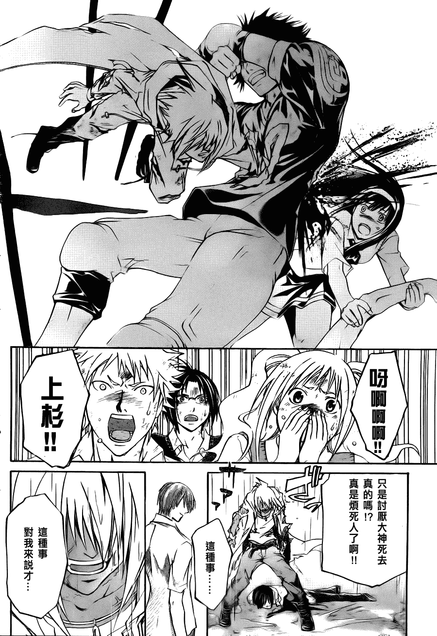 《Code Breaker》漫画最新章节第102话免费下拉式在线观看章节第【17】张图片