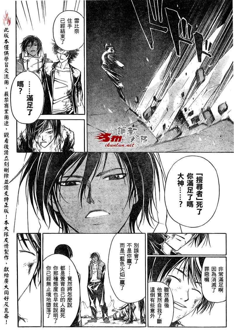 《Code Breaker》漫画最新章节第82话免费下拉式在线观看章节第【12】张图片