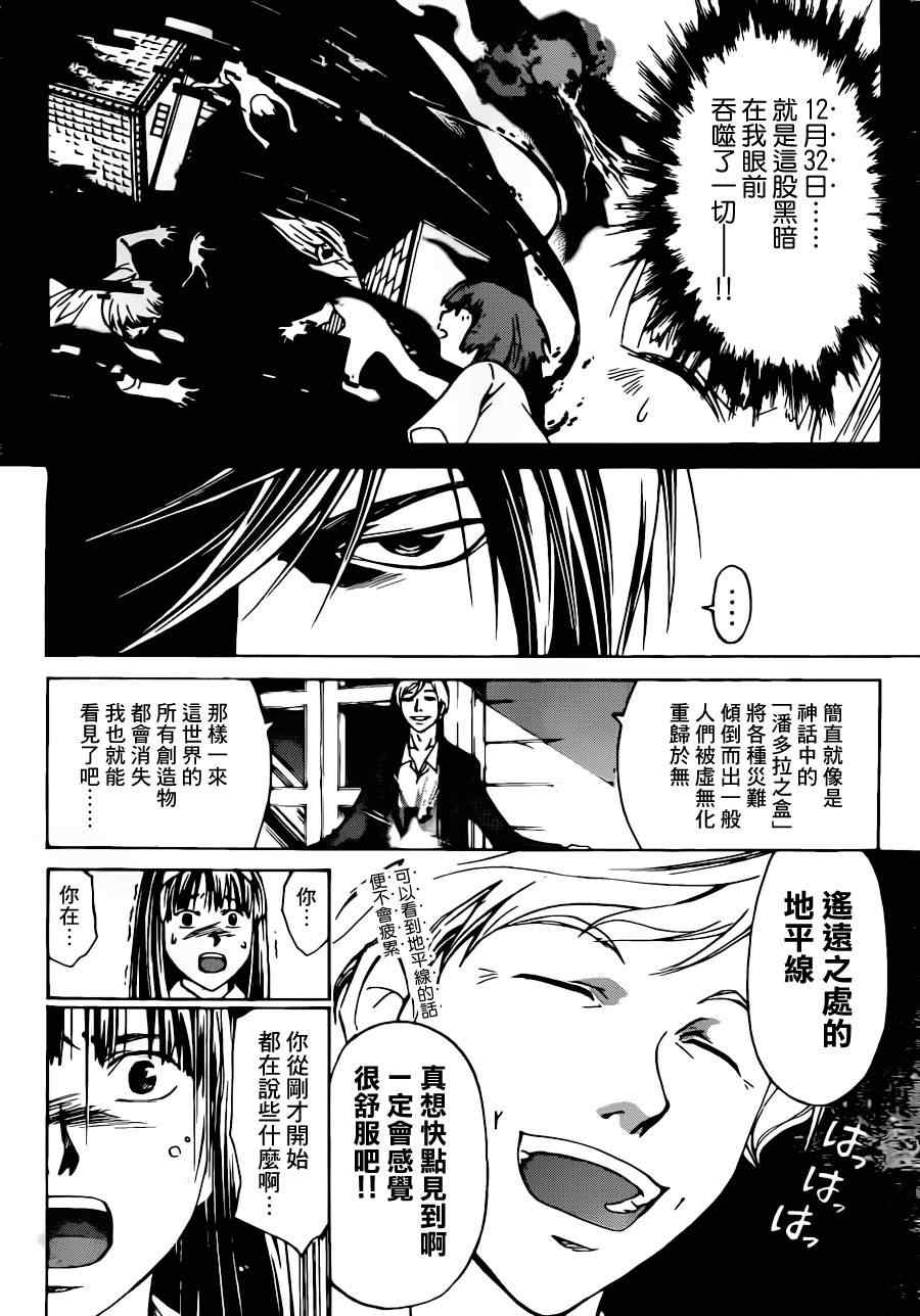 《Code Breaker》漫画最新章节第214话免费下拉式在线观看章节第【8】张图片