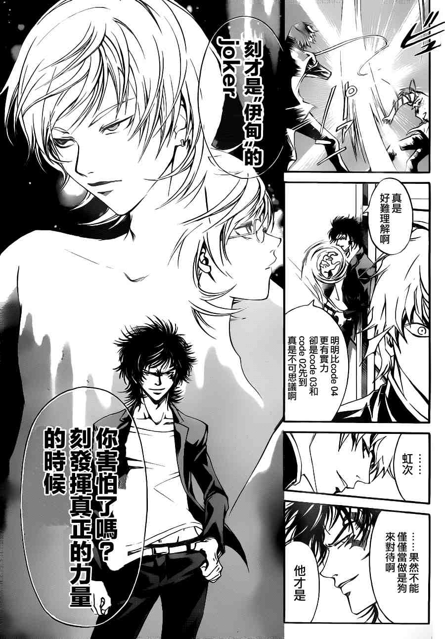 《Code Breaker》漫画最新章节第109话免费下拉式在线观看章节第【8】张图片