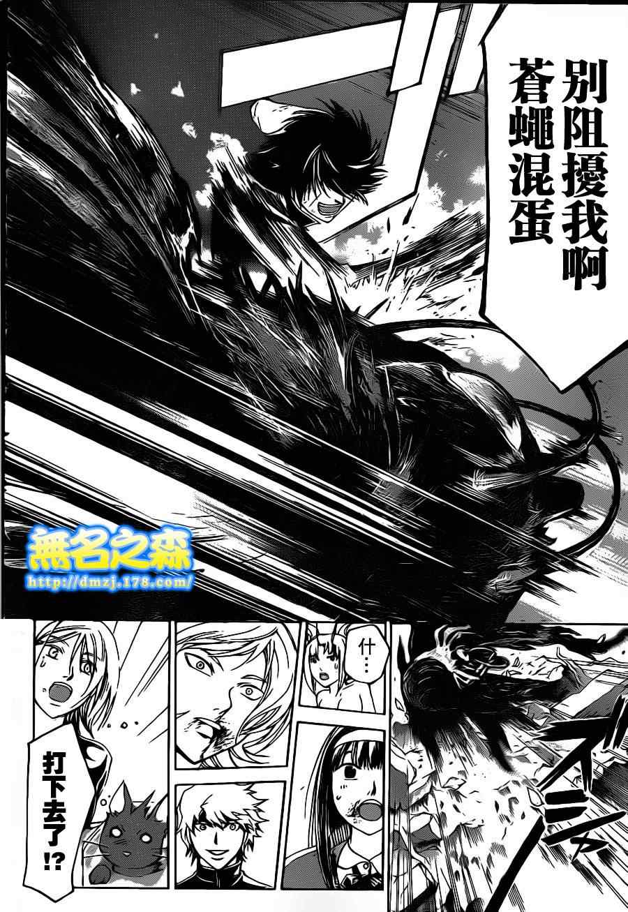 《Code Breaker》漫画最新章节第138话免费下拉式在线观看章节第【12】张图片