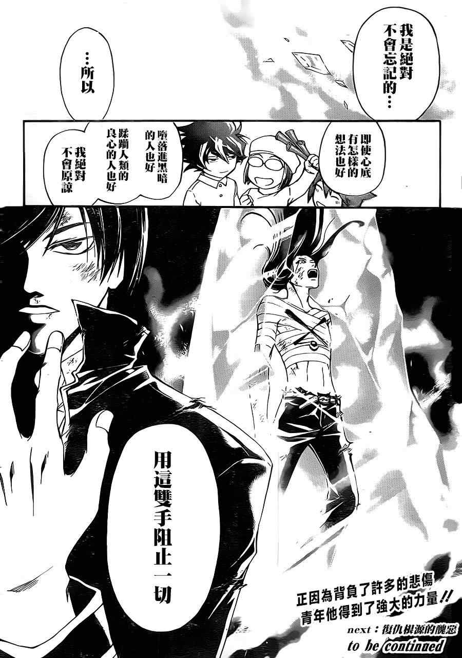 《Code Breaker》漫画最新章节第200话免费下拉式在线观看章节第【22】张图片