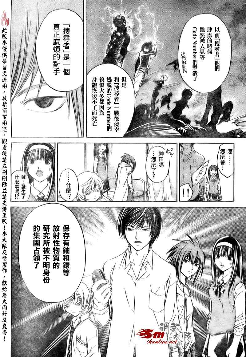 《Code Breaker》漫画最新章节第39话免费下拉式在线观看章节第【17】张图片