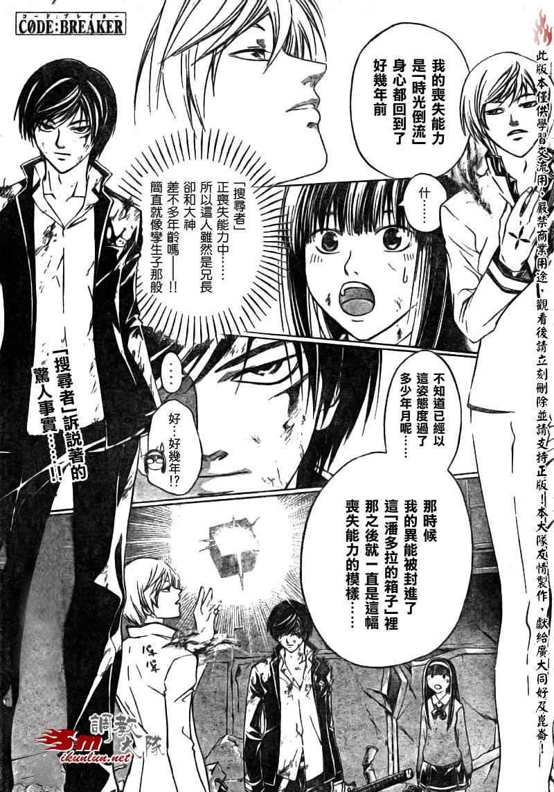 《Code Breaker》漫画最新章节第77话免费下拉式在线观看章节第【2】张图片