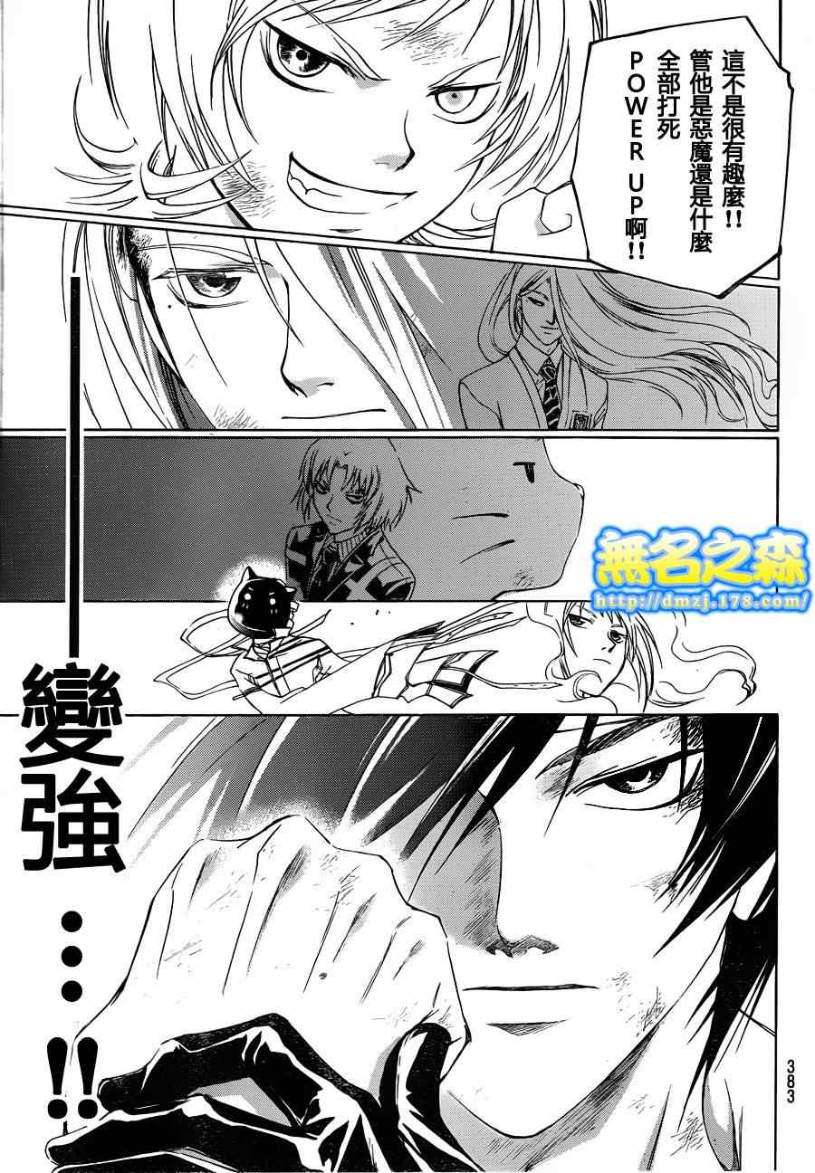 《Code Breaker》漫画最新章节第146话免费下拉式在线观看章节第【10】张图片