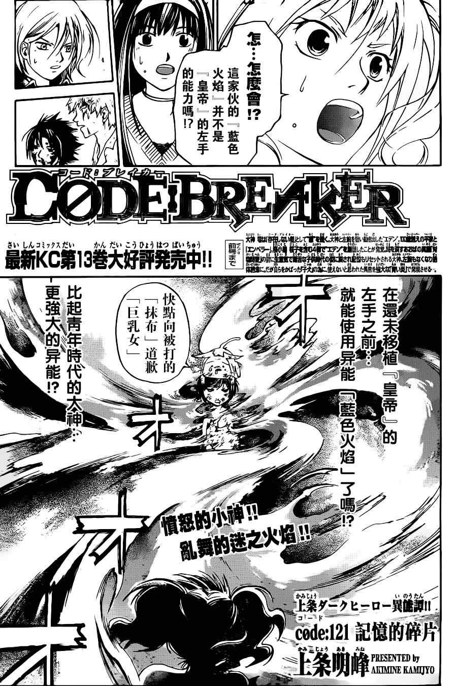 《Code Breaker》漫画最新章节第121话免费下拉式在线观看章节第【1】张图片