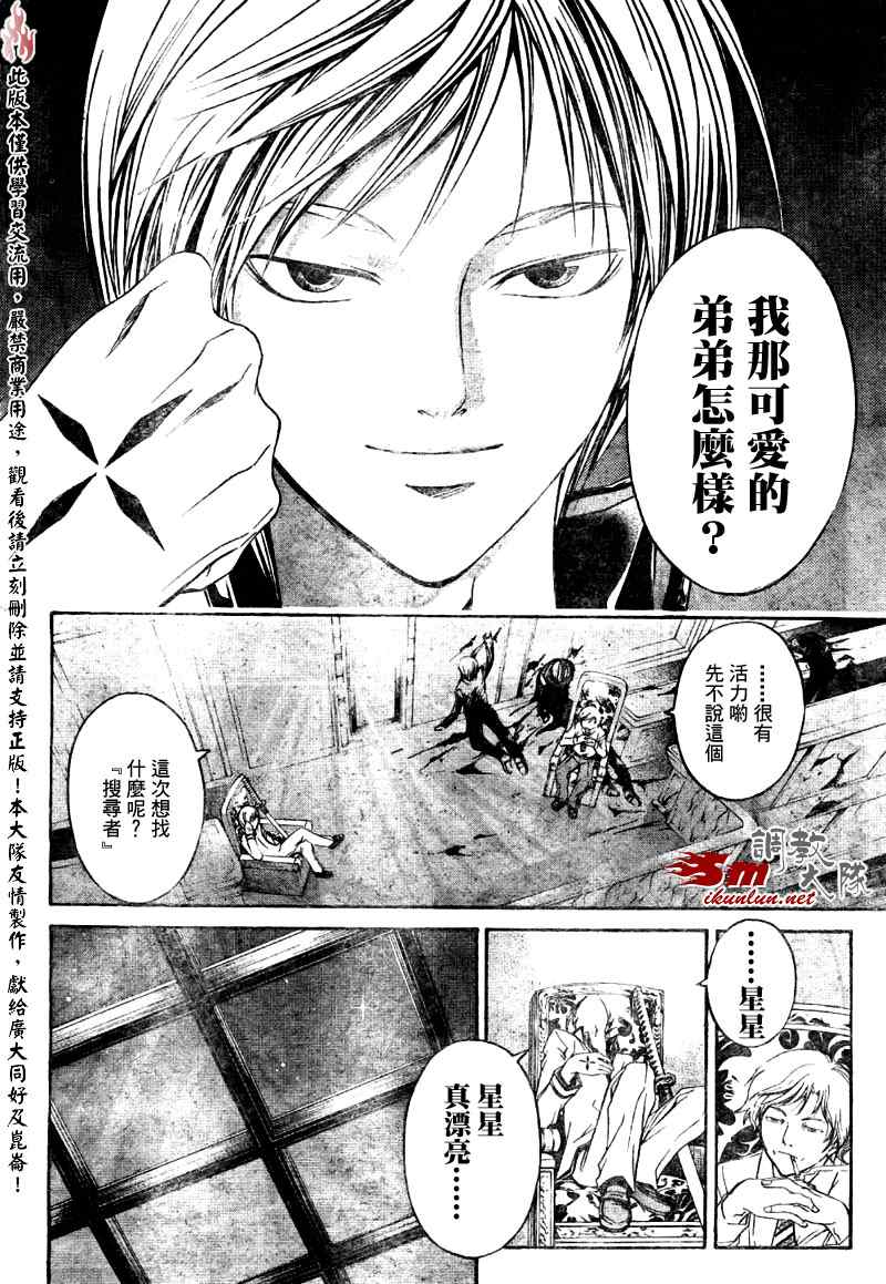 《Code Breaker》漫画最新章节第47话免费下拉式在线观看章节第【4】张图片