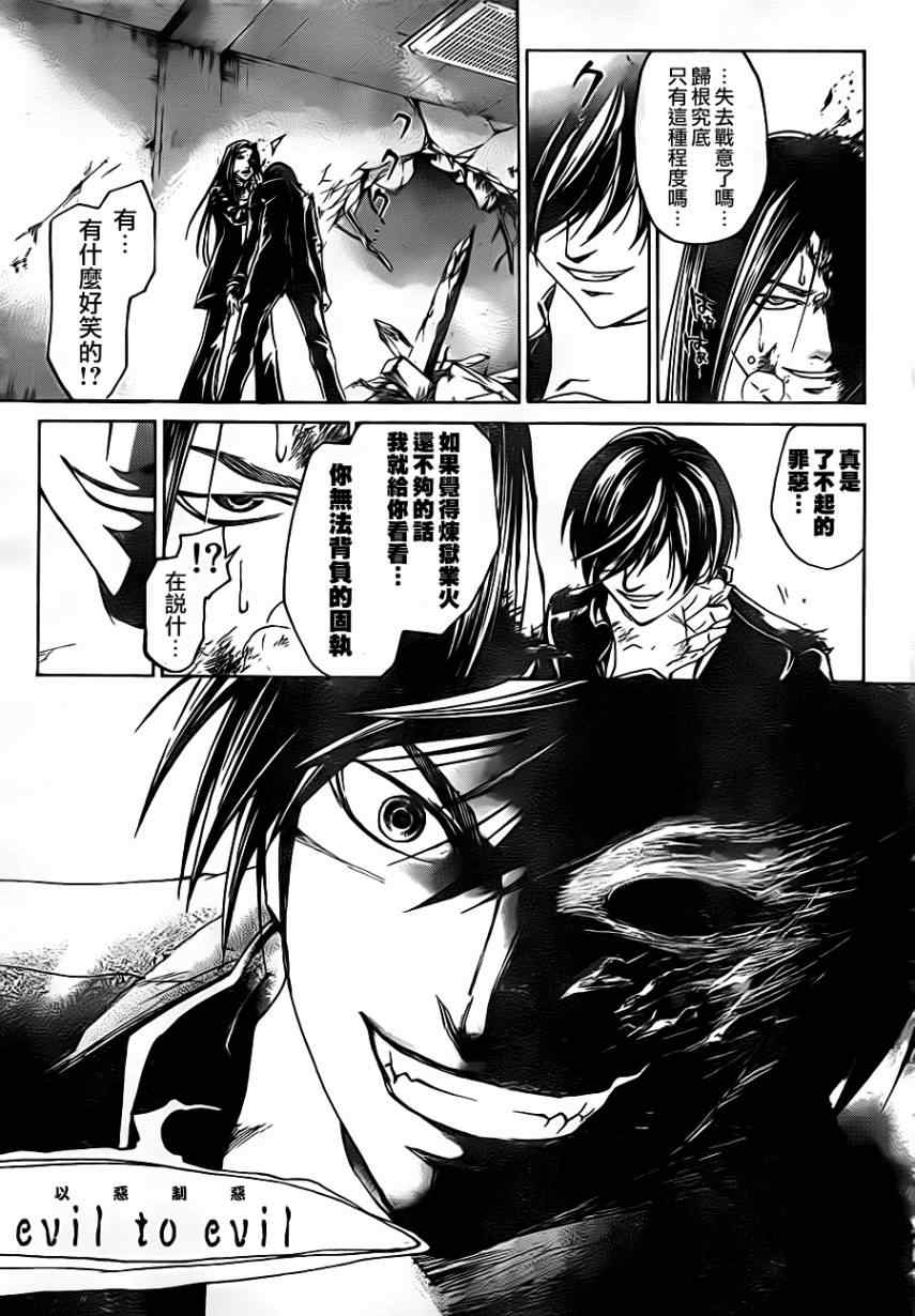 《Code Breaker》漫画最新章节第199话免费下拉式在线观看章节第【16】张图片