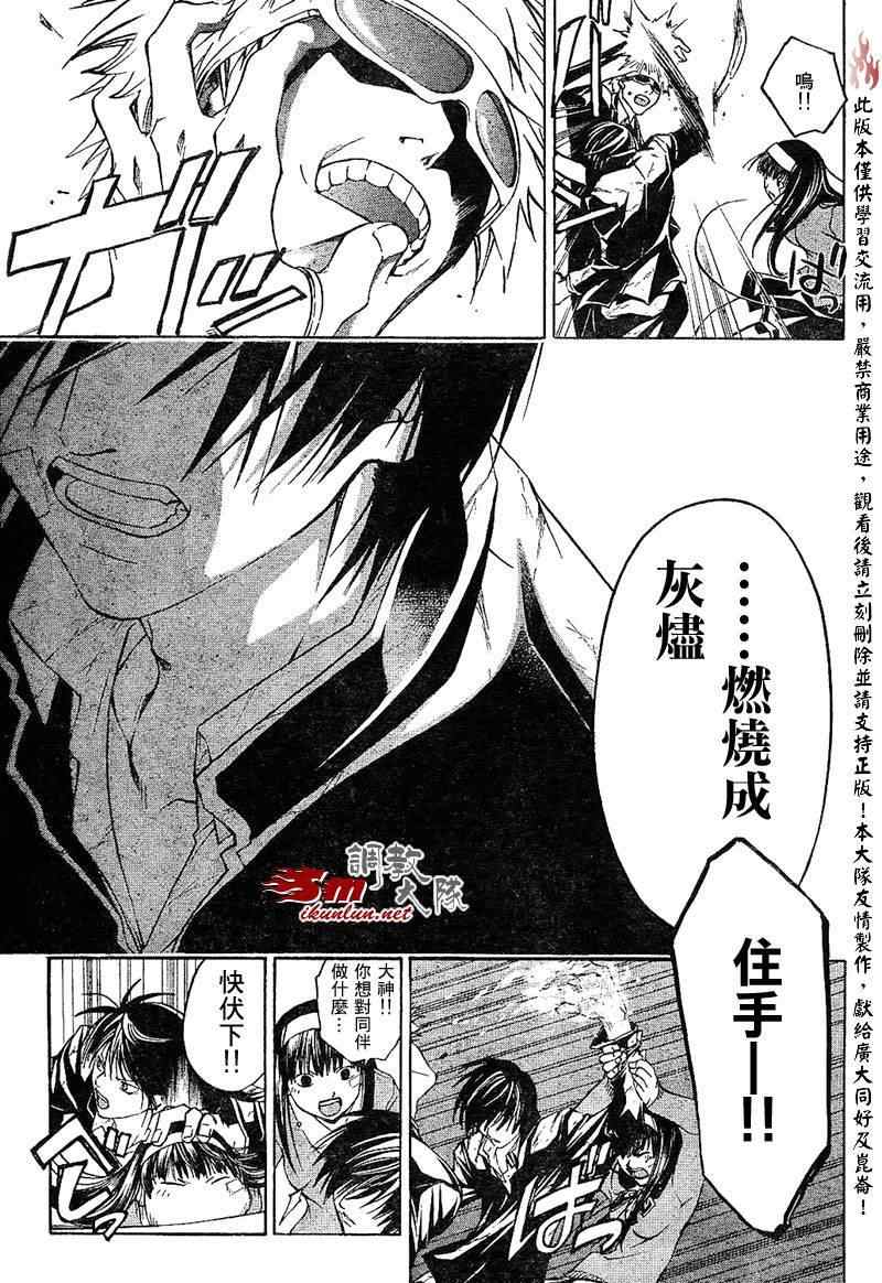 《Code Breaker》漫画最新章节第27话免费下拉式在线观看章节第【3】张图片