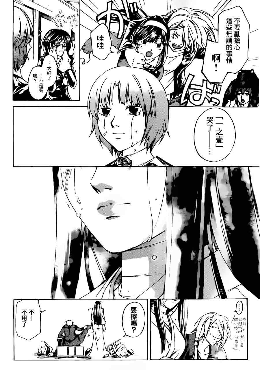 《Code Breaker》漫画最新章节第212话免费下拉式在线观看章节第【18】张图片