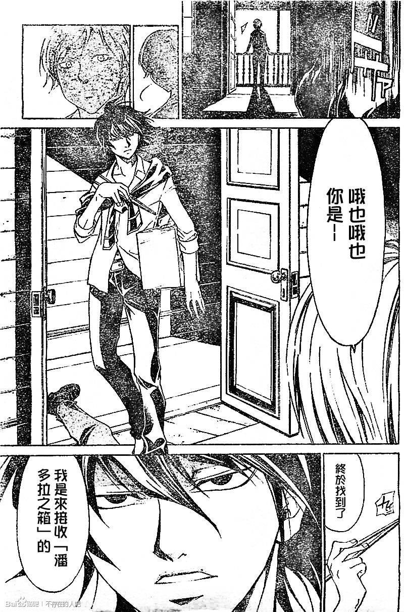 《Code Breaker》漫画最新章节第213话免费下拉式在线观看章节第【5】张图片