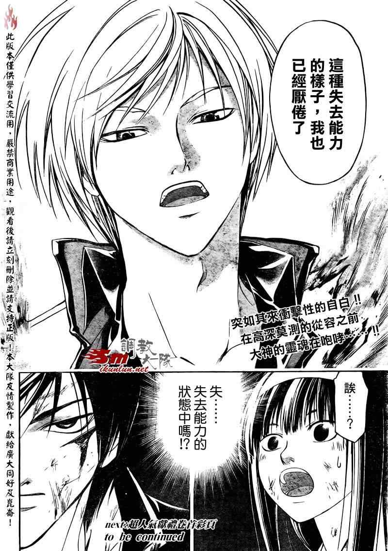 《Code Breaker》漫画最新章节第76话免费下拉式在线观看章节第【19】张图片