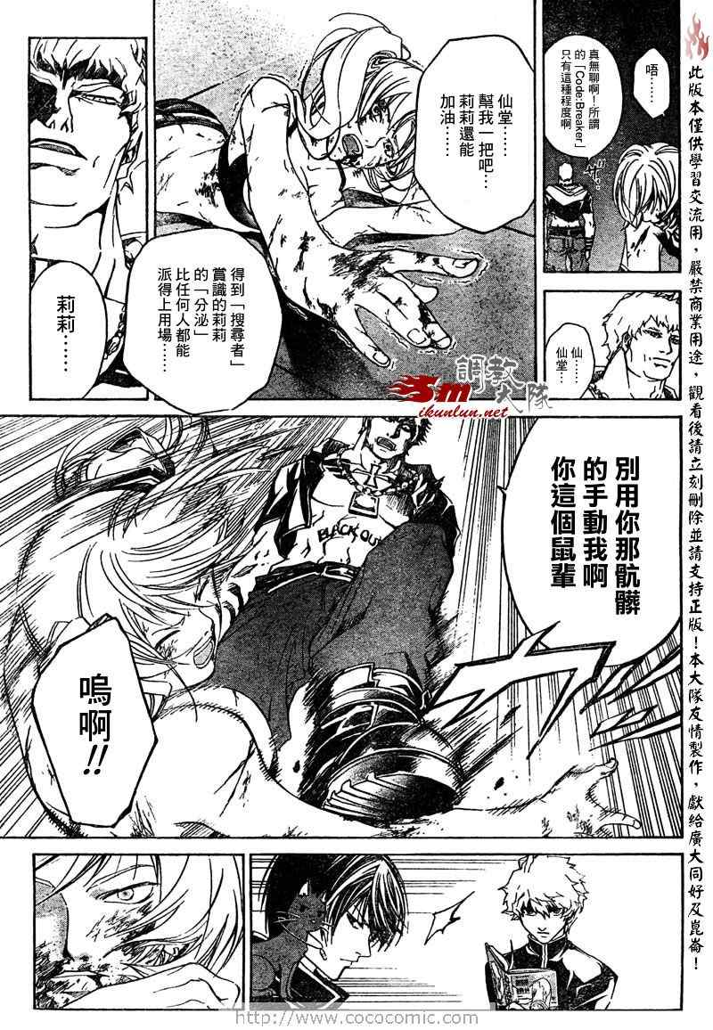 《Code Breaker》漫画最新章节第44话免费下拉式在线观看章节第【9】张图片