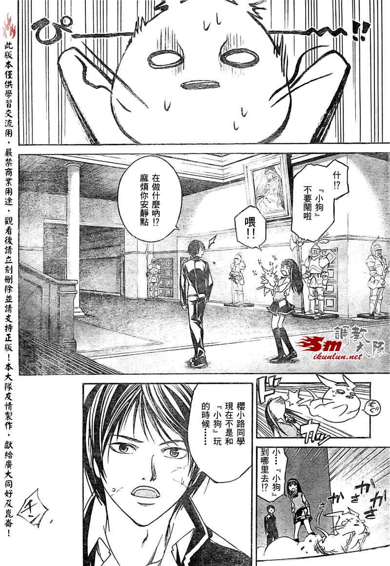 《Code Breaker》漫画最新章节第53话免费下拉式在线观看章节第【4】张图片