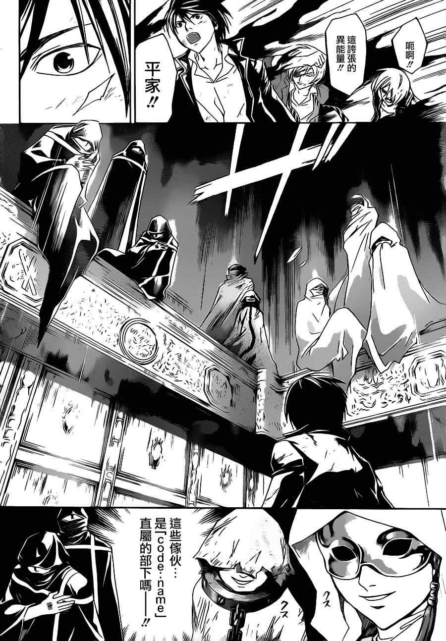 《Code Breaker》漫画最新章节第165话免费下拉式在线观看章节第【5】张图片