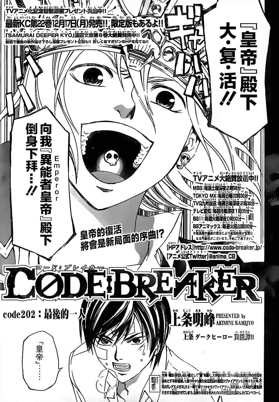 《Code Breaker》漫画最新章节第202话免费下拉式在线观看章节第【1】张图片