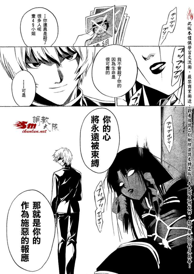 《Code Breaker》漫画最新章节第19话免费下拉式在线观看章节第【9】张图片