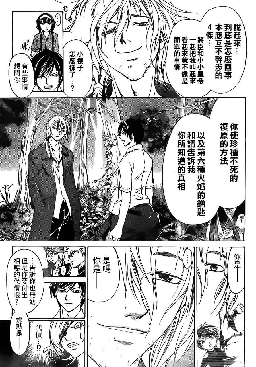 《Code Breaker》漫画最新章节第203话免费下拉式在线观看章节第【18】张图片