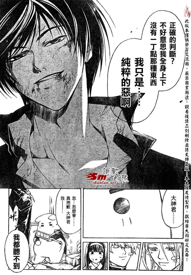 《Code Breaker》漫画最新章节第77话免费下拉式在线观看章节第【17】张图片