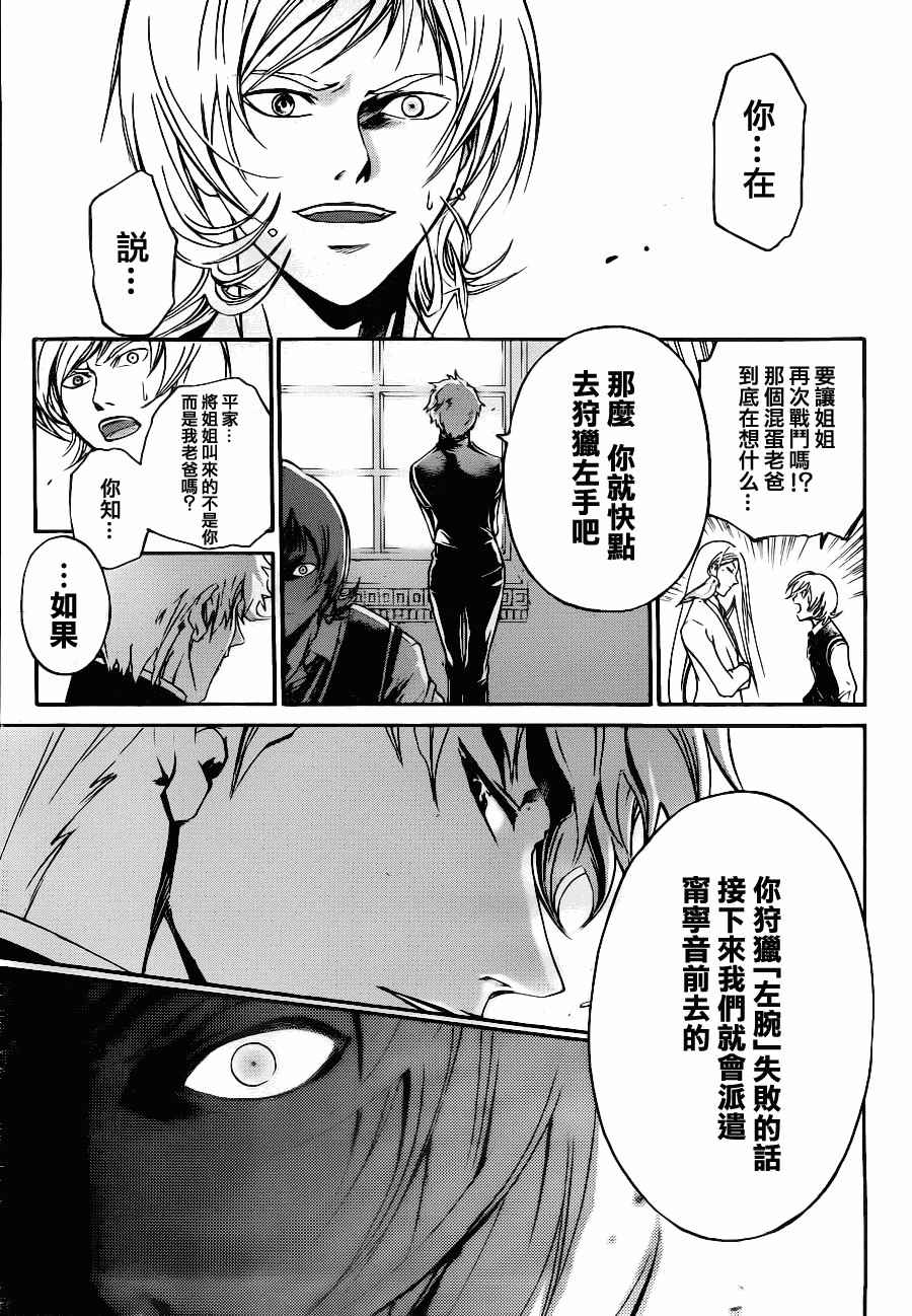 《Code Breaker》漫画最新章节第115话免费下拉式在线观看章节第【3】张图片