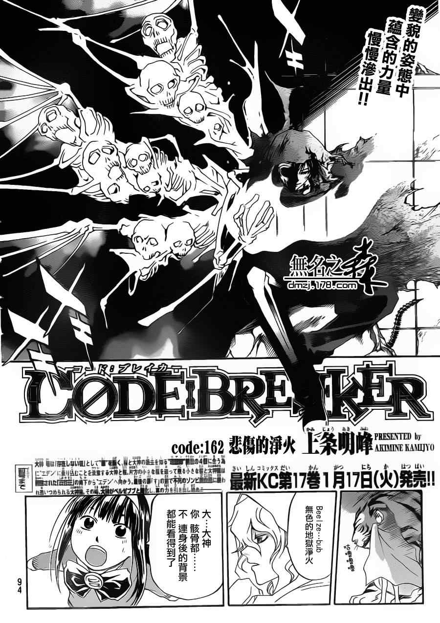 《Code Breaker》漫画最新章节第162话免费下拉式在线观看章节第【2】张图片