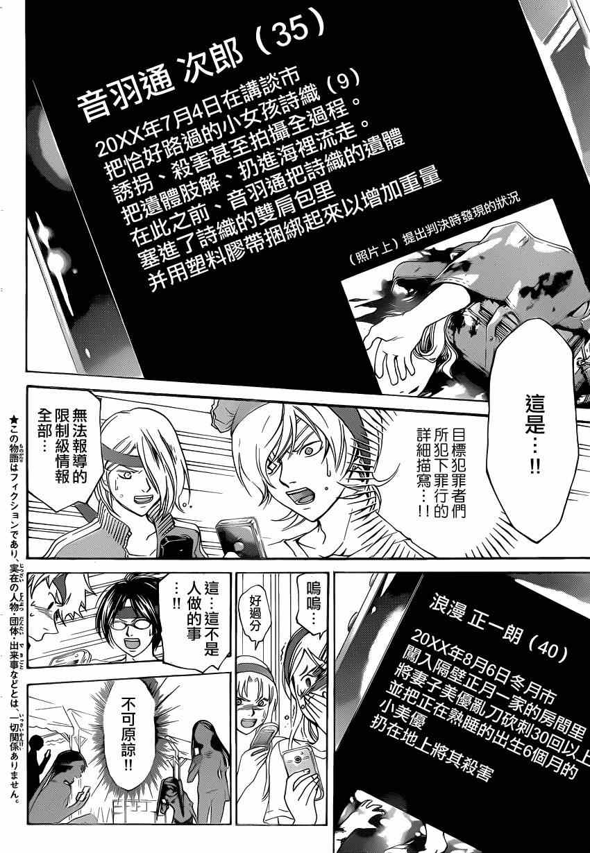 《Code Breaker》漫画最新章节第188话免费下拉式在线观看章节第【2】张图片