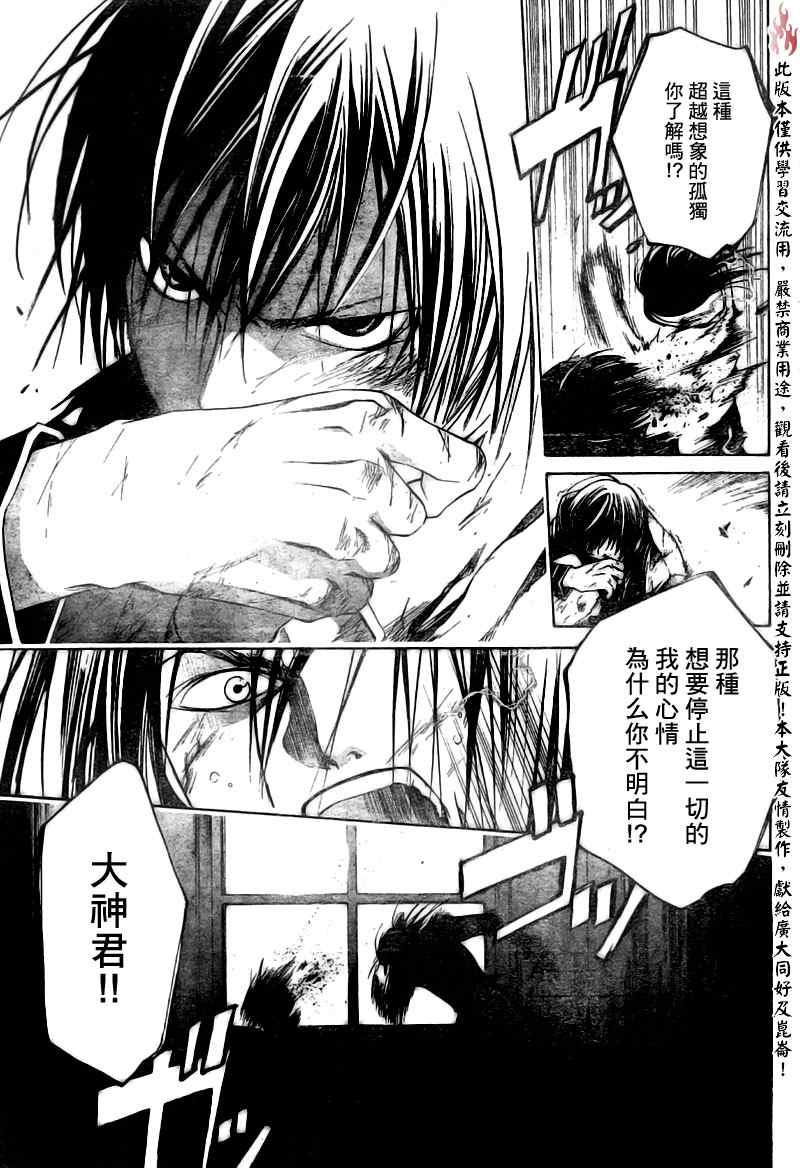 《Code Breaker》漫画最新章节第33话免费下拉式在线观看章节第【13】张图片