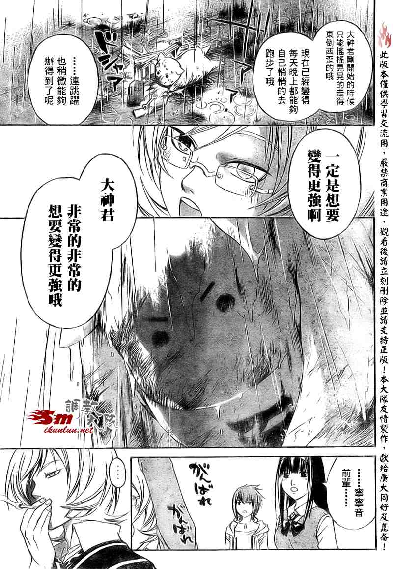 《Code Breaker》漫画最新章节第57话免费下拉式在线观看章节第【13】张图片