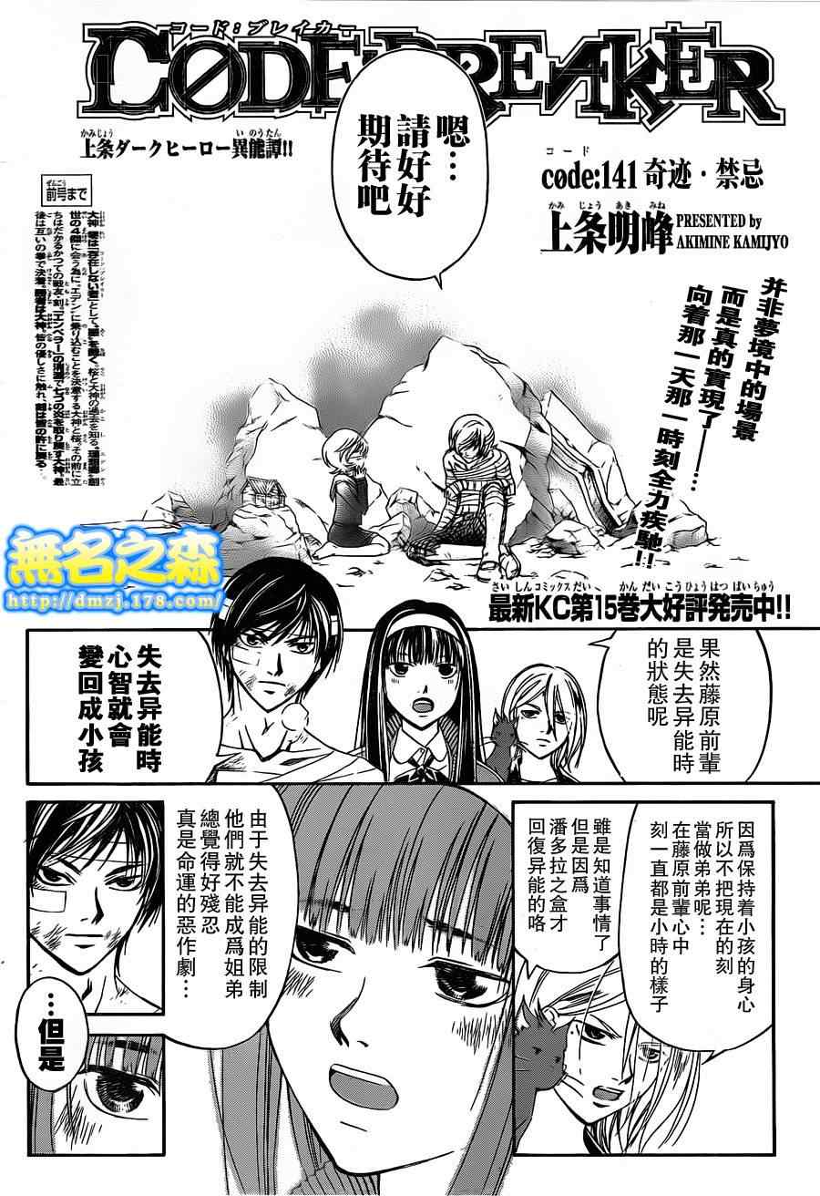 《Code Breaker》漫画最新章节第141话免费下拉式在线观看章节第【2】张图片