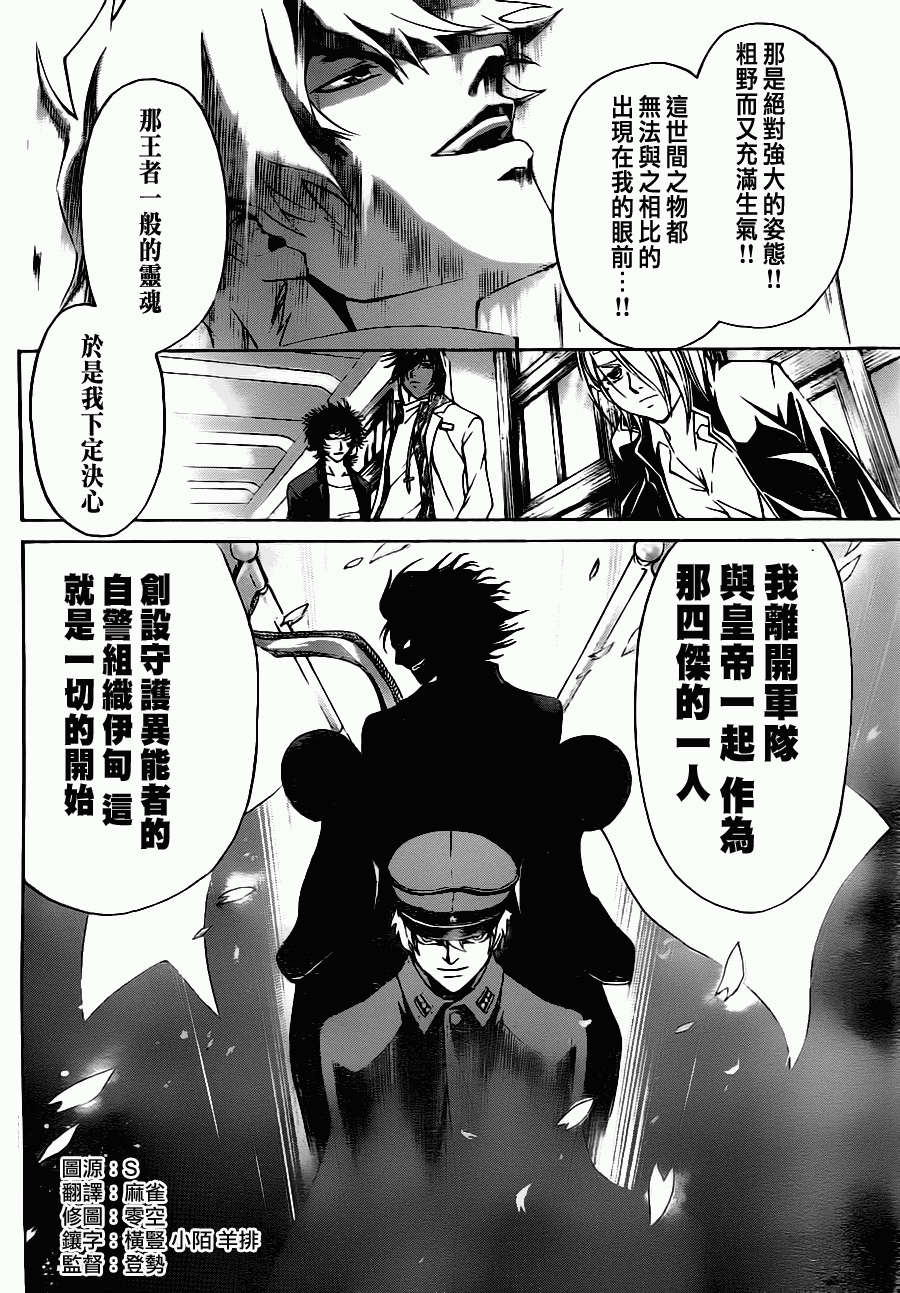 《Code Breaker》漫画最新章节第110话免费下拉式在线观看章节第【6】张图片