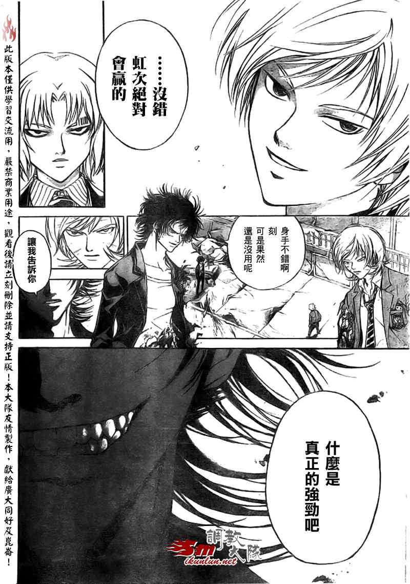 《Code Breaker》漫画最新章节第73话免费下拉式在线观看章节第【2】张图片