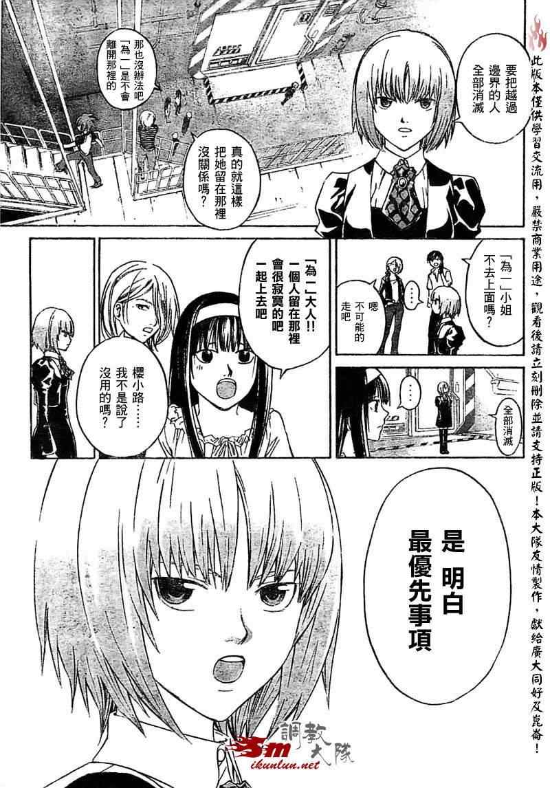 《Code Breaker》漫画最新章节第66话免费下拉式在线观看章节第【5】张图片