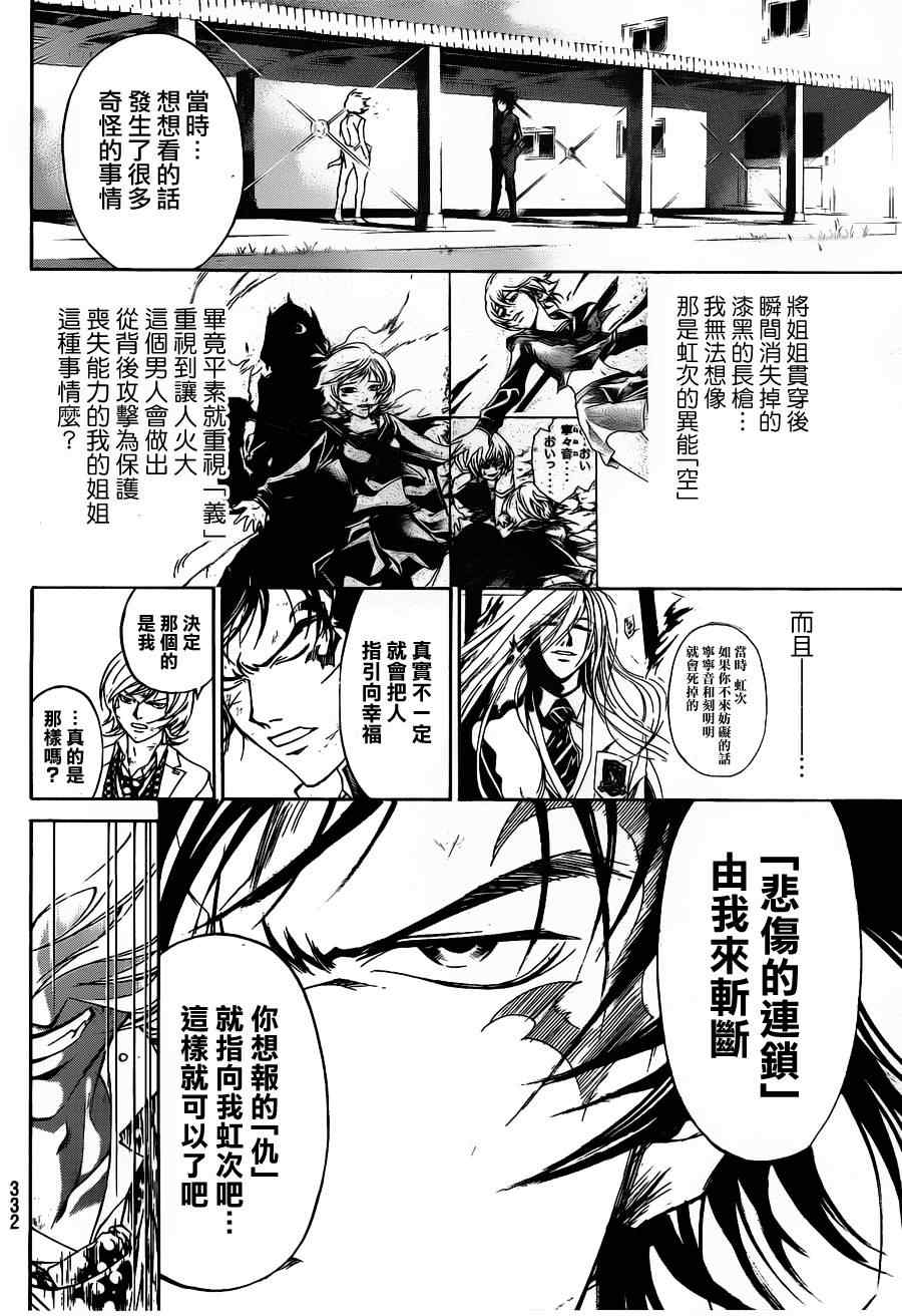 《Code Breaker》漫画最新章节第147话免费下拉式在线观看章节第【2】张图片