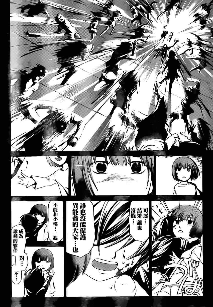 《Code Breaker》漫画最新章节第177话免费下拉式在线观看章节第【2】张图片