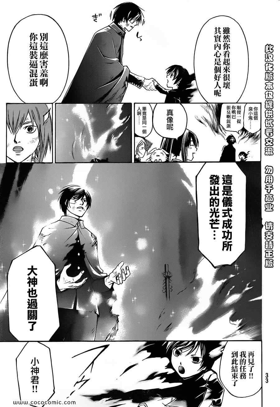 《Code Breaker》漫画最新章节第150话免费下拉式在线观看章节第【23】张图片