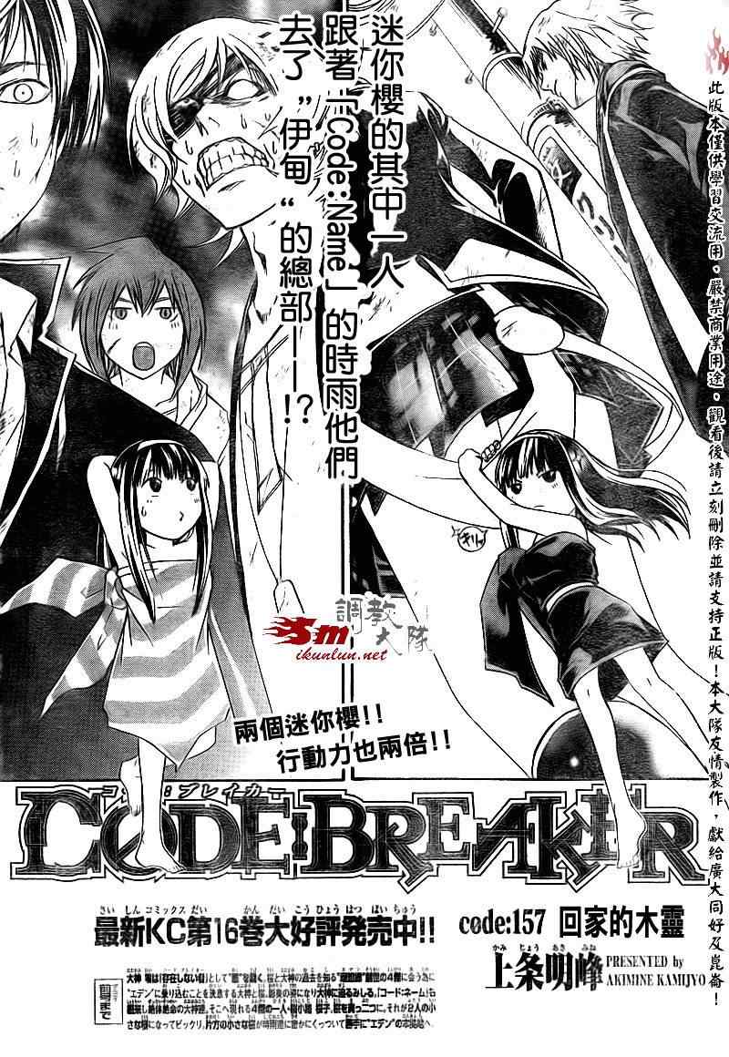 《Code Breaker》漫画最新章节第157话免费下拉式在线观看章节第【2】张图片