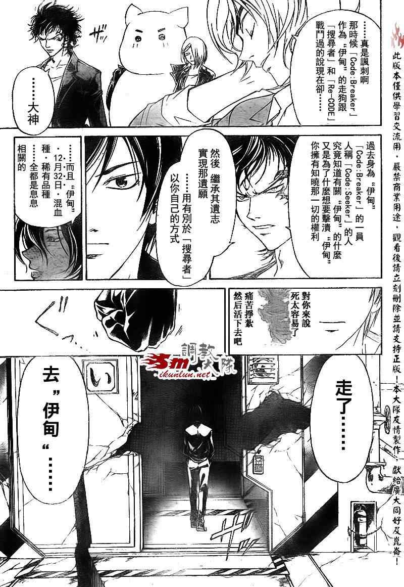 《Code Breaker》漫画最新章节第158话免费下拉式在线观看章节第【5】张图片