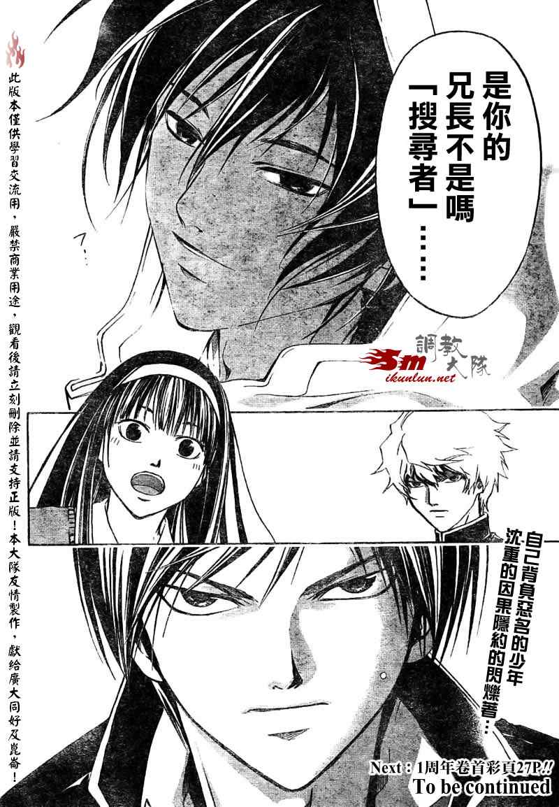 《Code Breaker》漫画最新章节第46话免费下拉式在线观看章节第【19】张图片